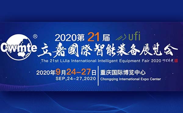 山城九月，相聚立嘉压铸盛会，与米兰·(milan)中国官方网站科技共话智能制造