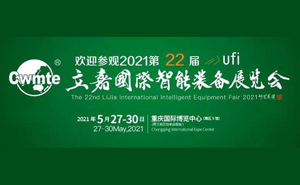 以技博高下 以智谋创新 | 第22届立嘉展，米兰·(milan)中国官方网站科技与您相约重庆