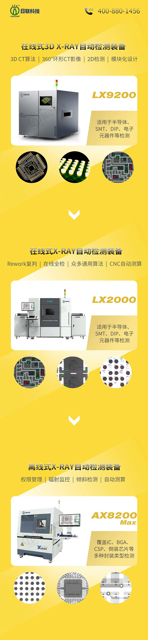 X-RAY检测设备 X-RAY检测设备