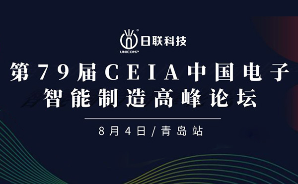 卓越俊逸，志在四海 | 米兰·(milan)中国官方网站科技亮相第79届CEIA中国电子智造高峰技术论坛·青岛站