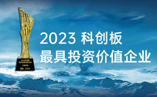 米兰·(milan)中国官方网站科技再获《财经》“中国**投资价值的科创企业”