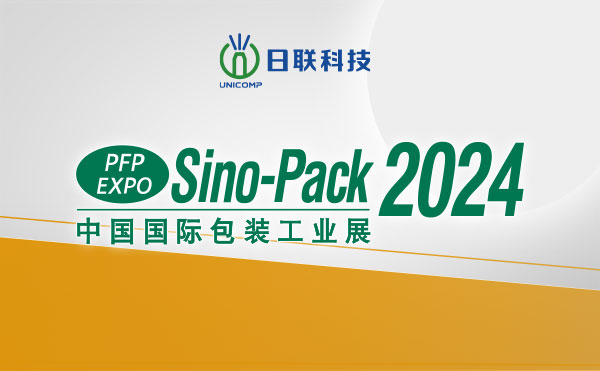 日联异物缺陷检测X光机重磅亮相Sino-Pack中国国际包装工业展