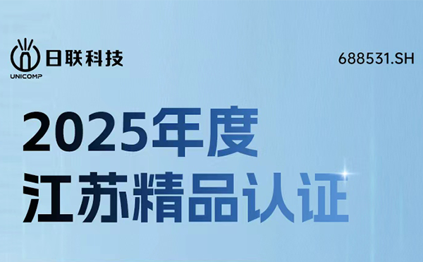实力铸就精品！米兰·(milan)中国官方网站科技荣获“江苏精品”认证