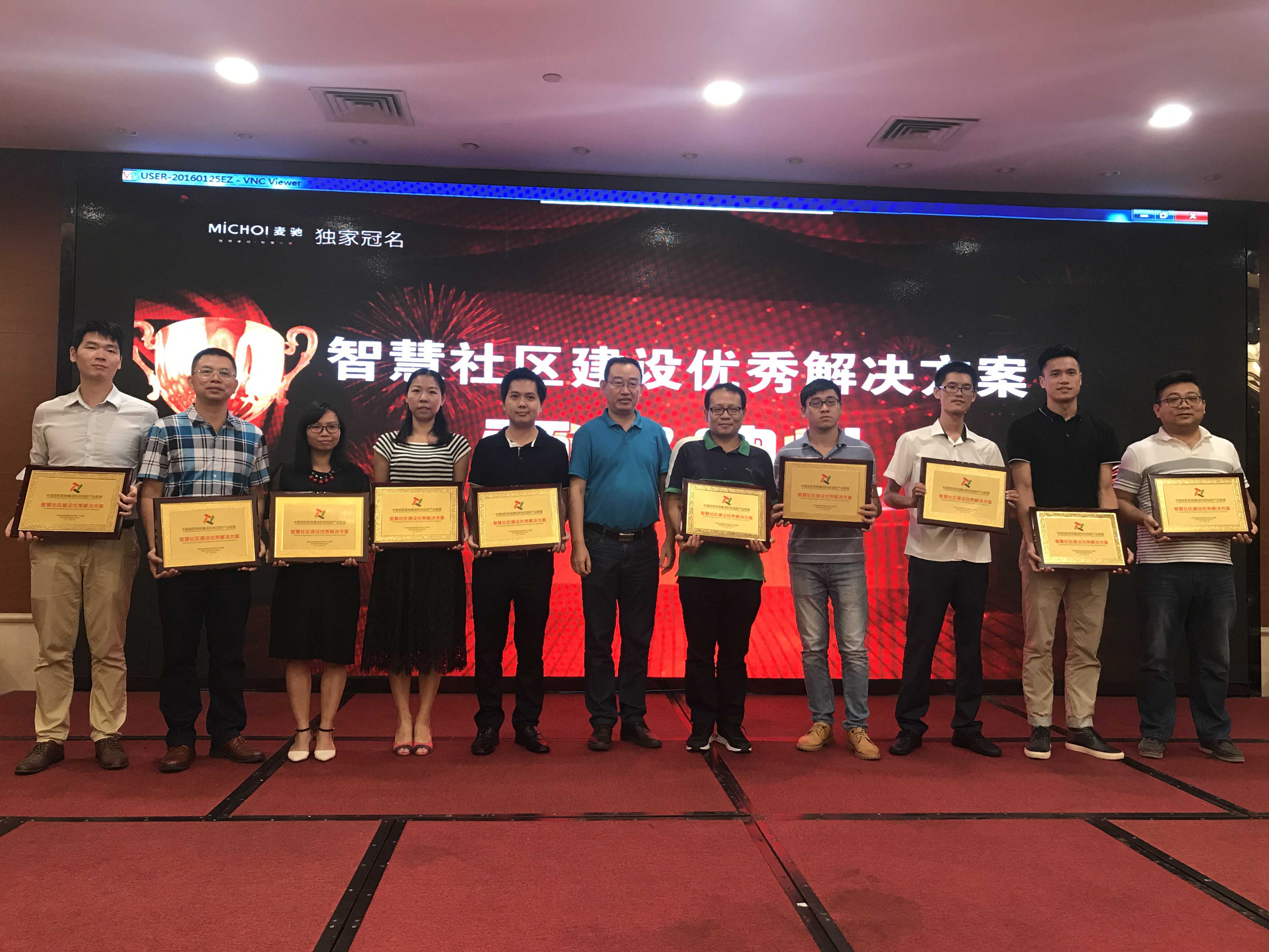 恭贺米兰·(milan)中国官方网站科技荣获“2017年首届智慧社区建设优秀解决方案”殊荣