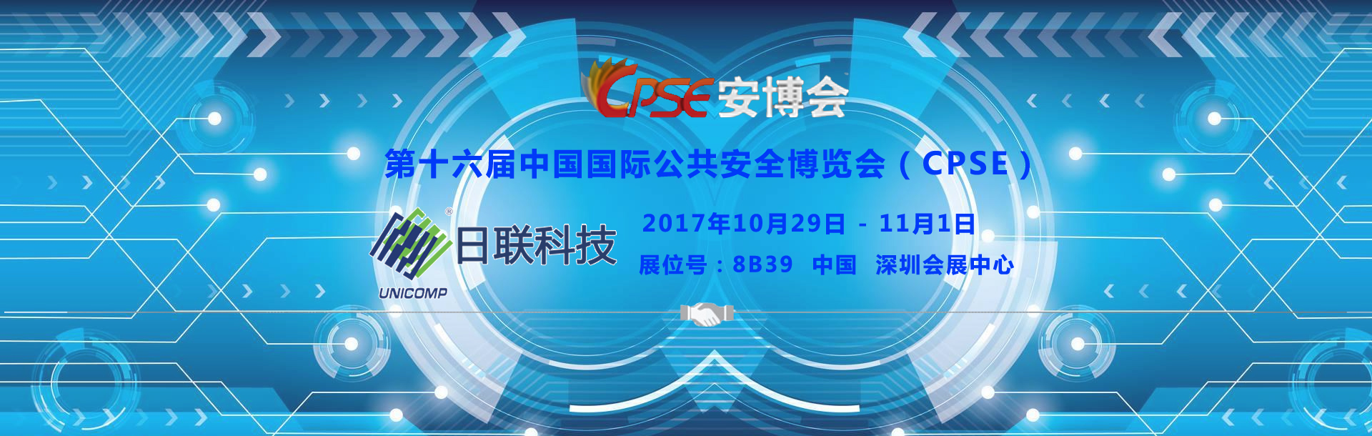 2017深圳安博会，米兰·(milan)中国官方网站科技【8B39】亮点抢先看