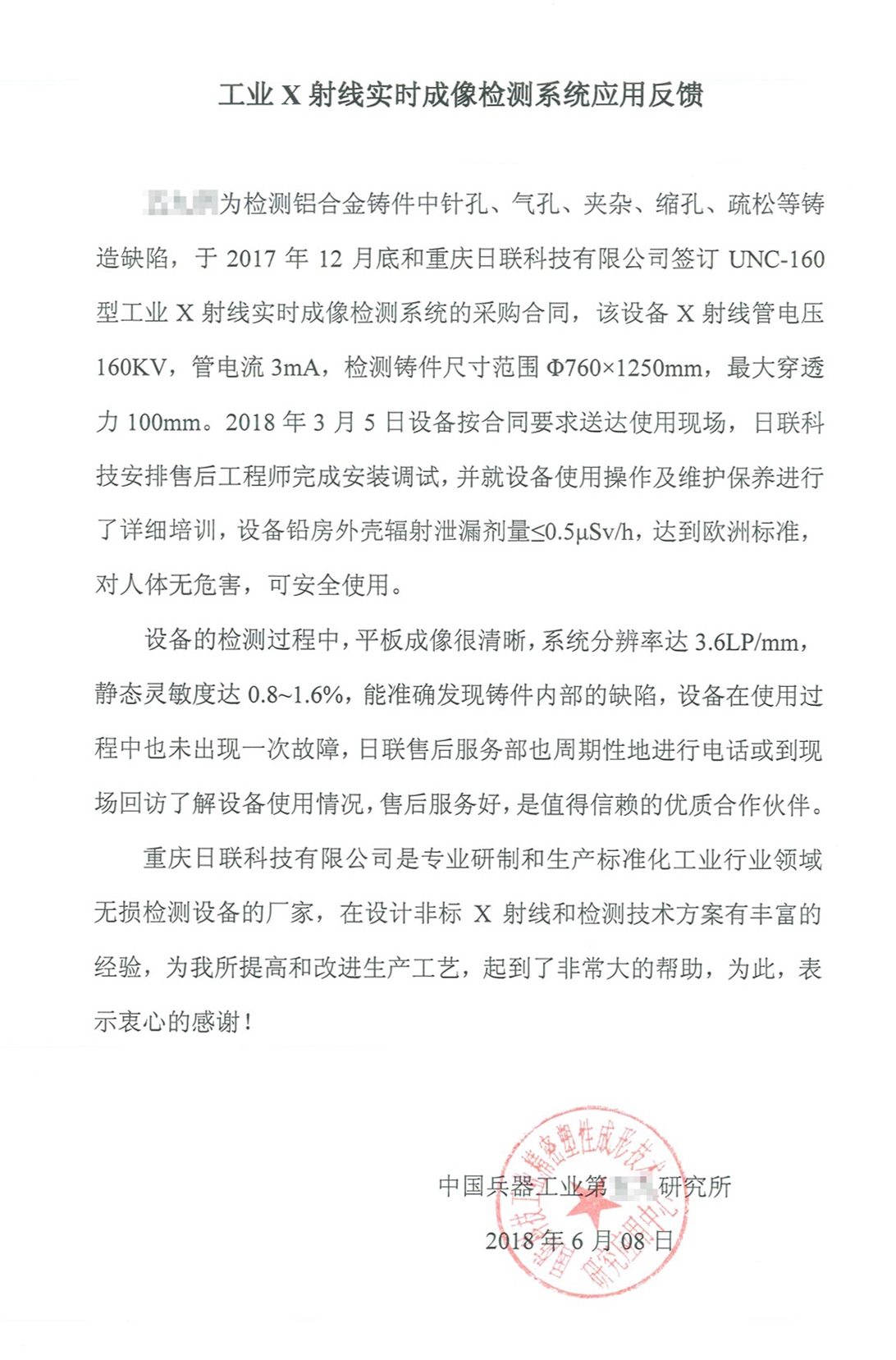 客户的认可，是米兰·(milan)中国官方网站科技不断进取的最大动力